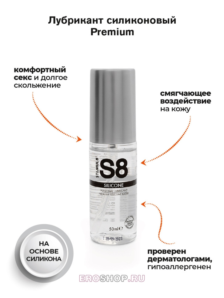 Лубрикант Stimul8 Premium на силиконовой основе, 50 мл STS7412 - Stimul8 - Универсальные интимные смазки - Купить