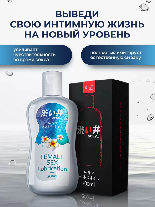 Drywell Смазка естественная на водной основе 200 мл, 312886970 Drywell Смазка естественная на водной основе 200 мл, 312886970