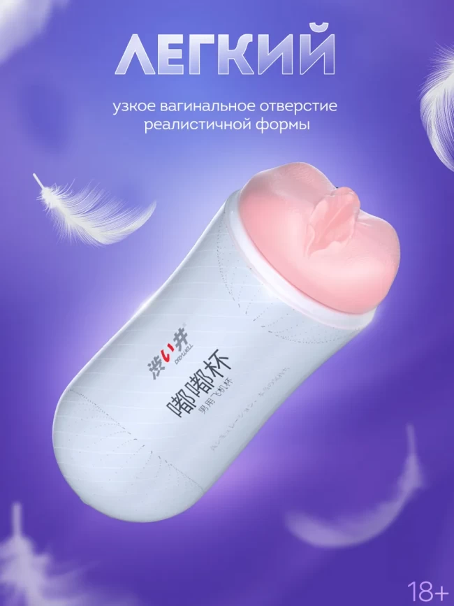 Мастурбатор мужской реалистичный 14 см, 323055103 Мастурбатор мужской реалистичный 14 см, 323055103