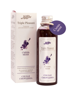 Эликсир для интимного ухода &quot;Triple Pleasure&quot; Спелая смородина 130  гр 10289JULEJU