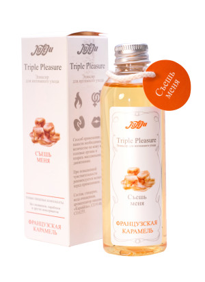 Эликсир для интимного ухода &quot;Triple Pleasure&quot; Французская карамель 130 гр 10319JULEJU
