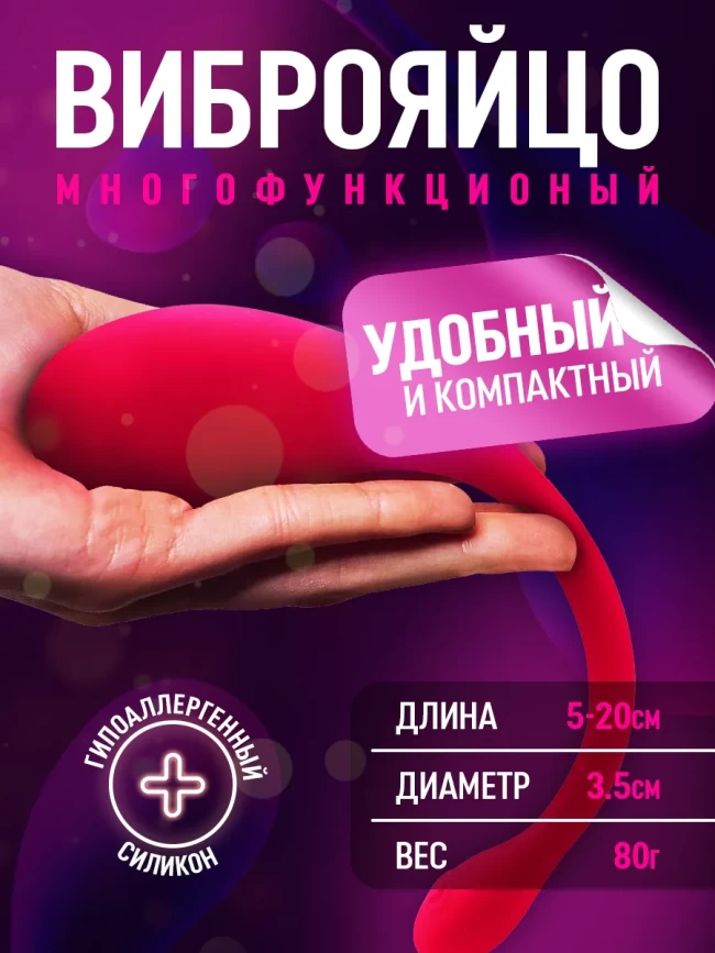 Виброяйцо многофункциональное, силиконовое, 293923208 Виброяйцо многофункциональное, силиконовое, 293923208