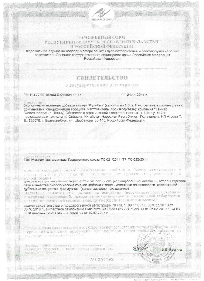 БАД к пище "Фулибао Форте" 2 капс. (картон. уп.), 11653